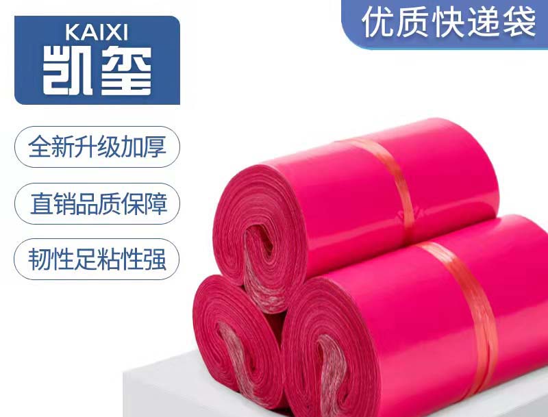 海沧玫红色快递袋价格