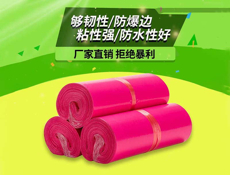 海沧玫红色快递袋-03